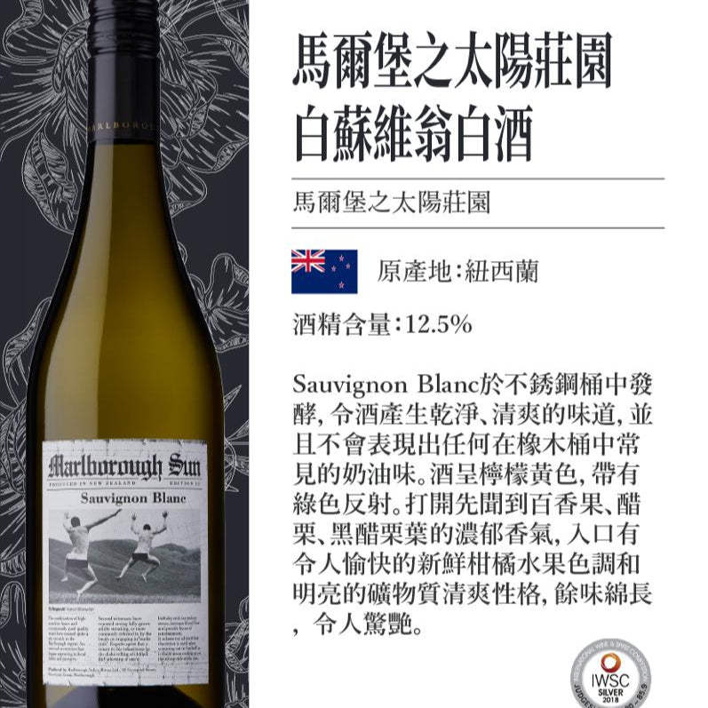 Marlborough Sun Sauvignon Blanc 750ml