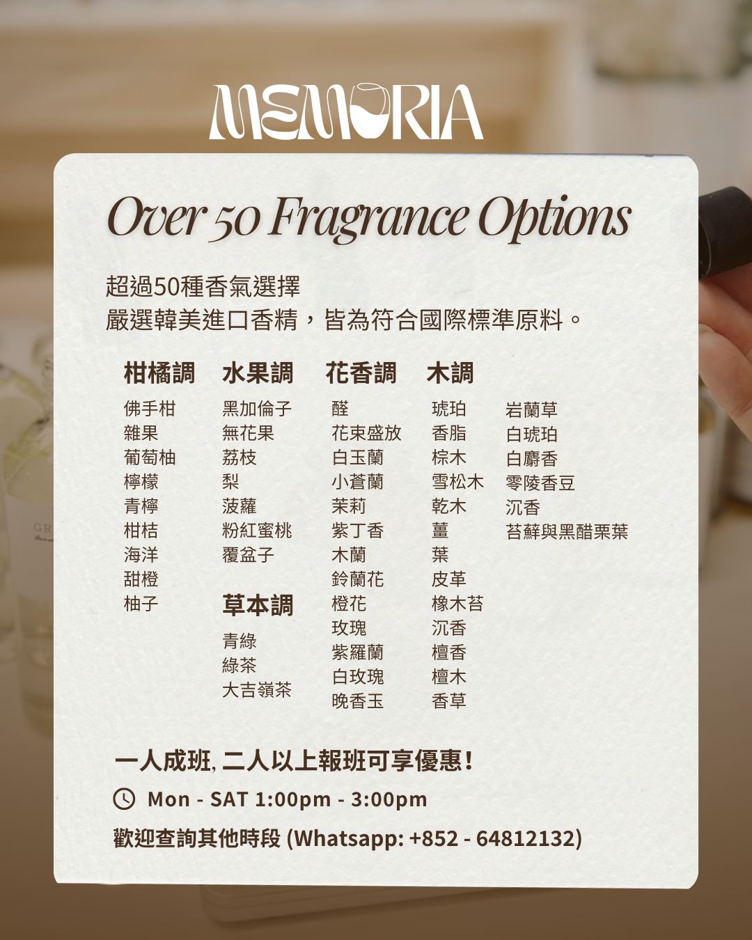 2小時香港調香體驗私人工作坊 / 2-Hours Private Perfume Making Workshop in Hong Kong