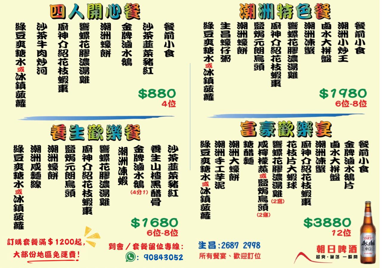 招牌生昌到會套餐/Signature Sun Cheong Food Catering Service