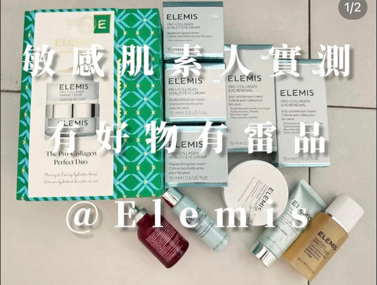 ELEMIS 點評