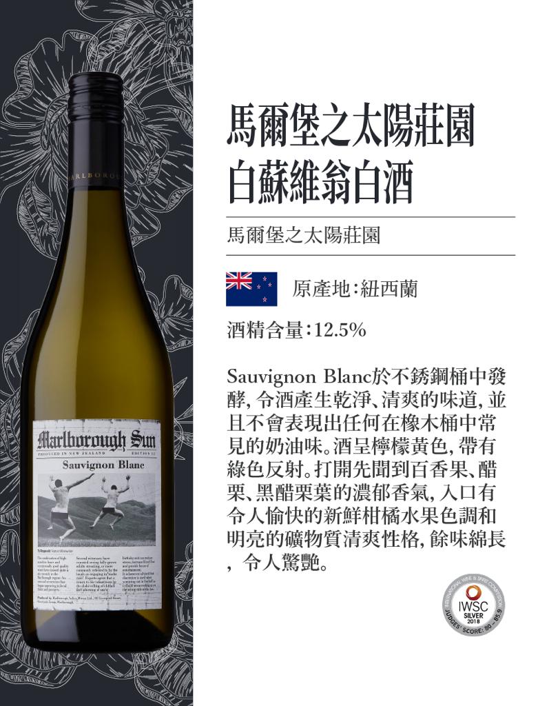 Marlborough Sun Sauvignon Blanc 750ml