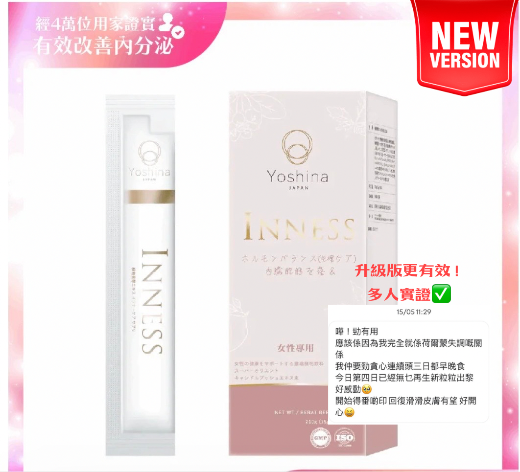 （升級版現貨）INNESS 日本祛痘美肌飲 (內分泌調理）
