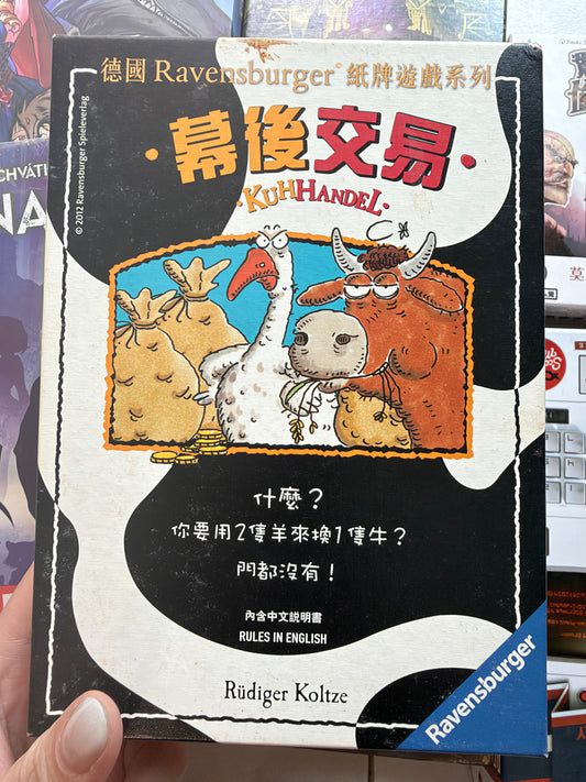 Kuhhandel 幕後交易 繁中