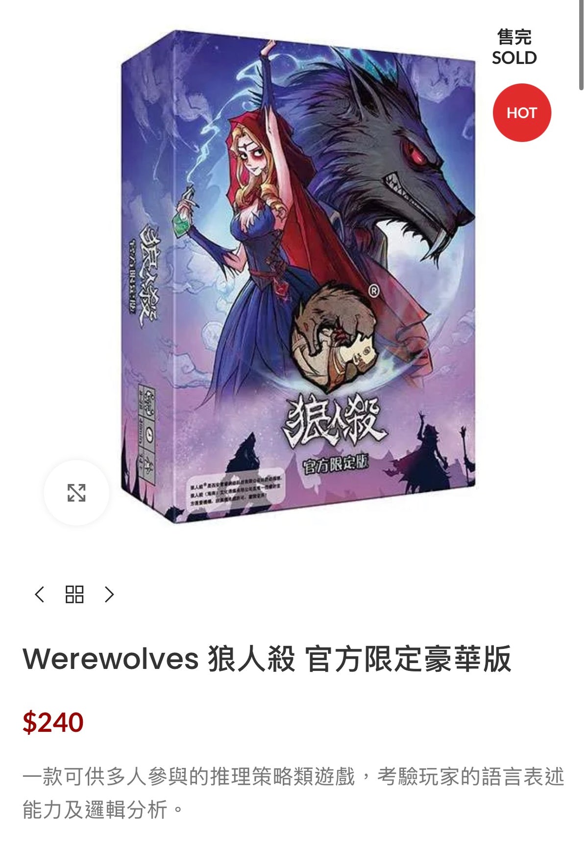 絕版《Werewolves 狼人殺》官方限定版 繁中
