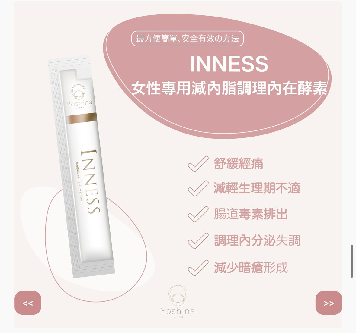 （團購價）INNESS 日本祛痘美肌飲 (內分泌調理）